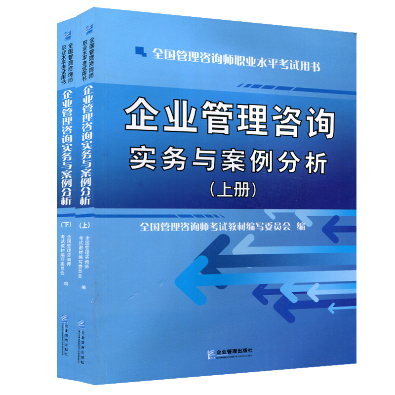 关于停售《企业管理咨询实务与案例分析(上下册)》的说明与建议