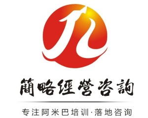 广州简略企业管理咨询 专业助力企业高效发展
